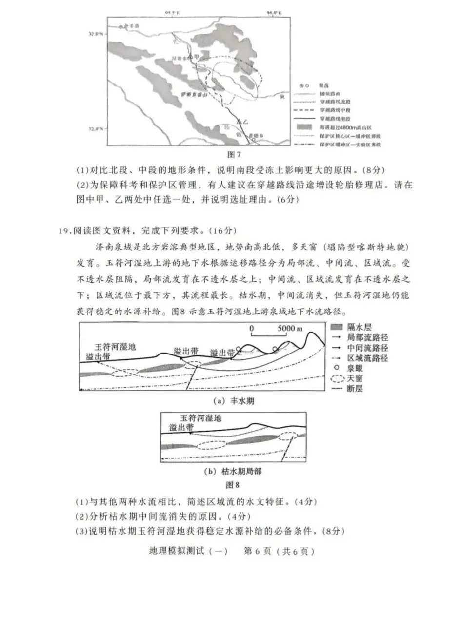 2026年3月广东高三一模地理试卷和参考答案 第6张