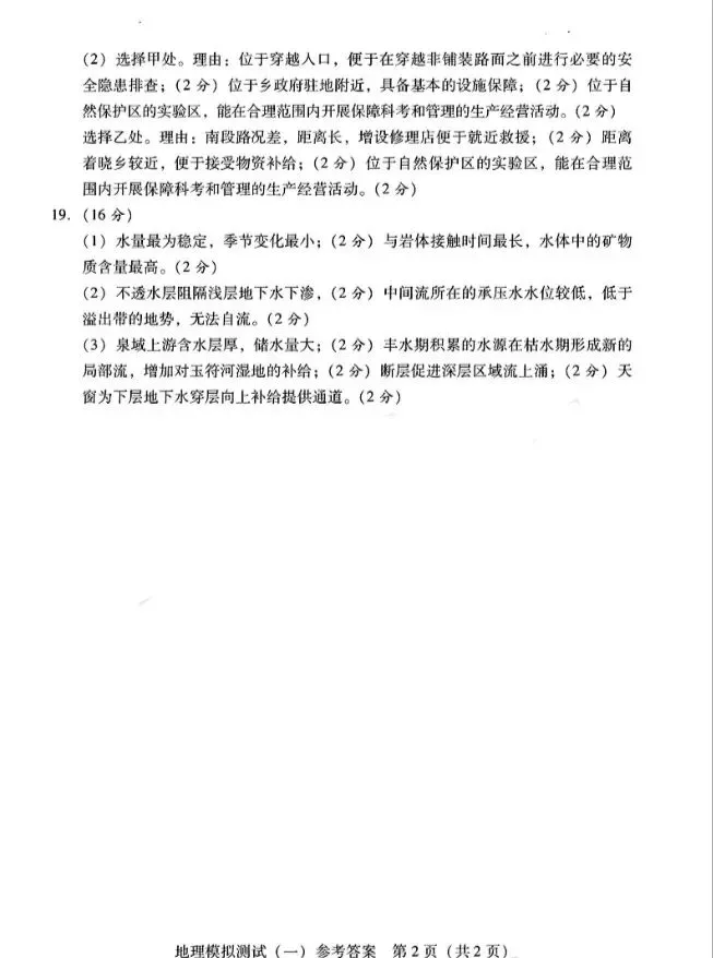 2026年3月广东高三一模地理试卷和参考答案 第8张