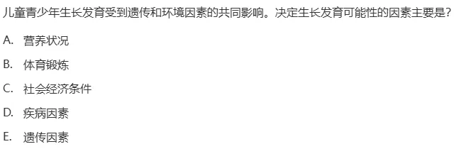 真题回顾 | 中级职称(公共卫生)备考锦囊(No.2026012) 第11张