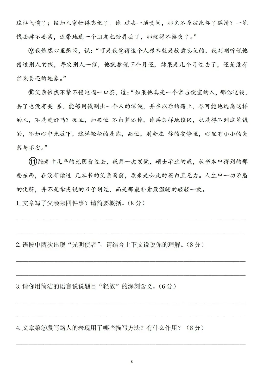 五年级语文下册第一次月考试卷两套,题型全面! 第5张