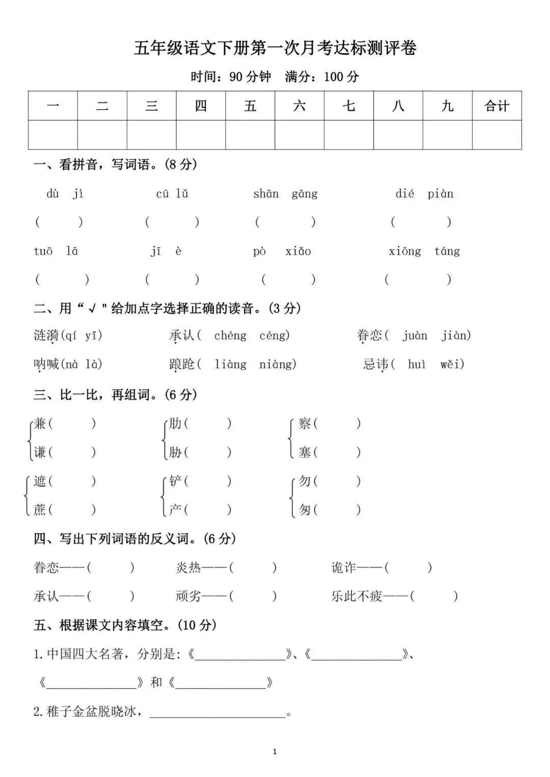 五年级语文下册第一次月考试卷两套,题型全面! 第7张