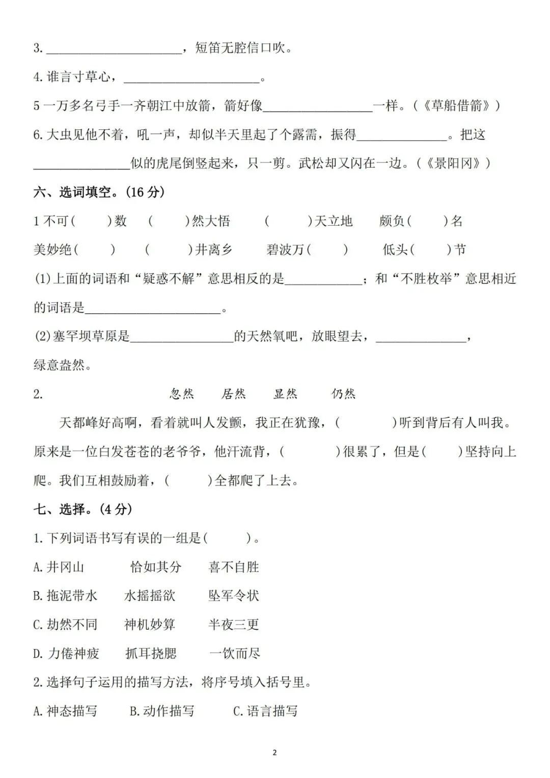 五年级语文下册第一次月考试卷两套,题型全面! 第8张