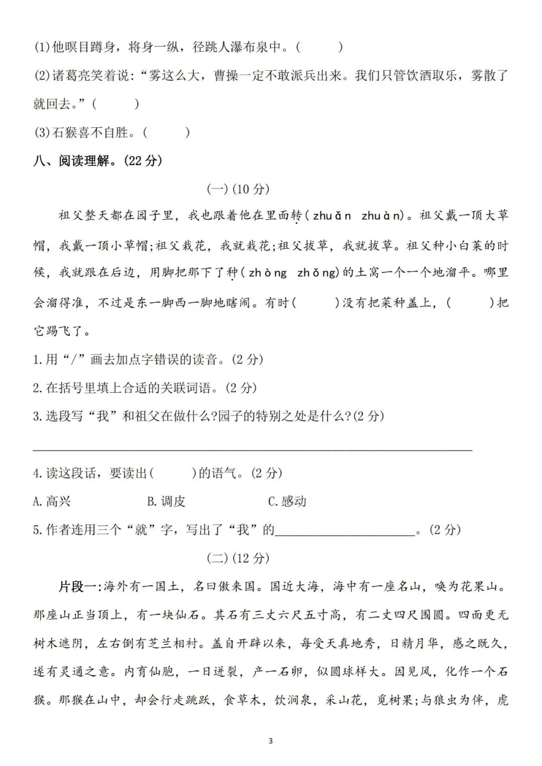 五年级语文下册第一次月考试卷两套,题型全面! 第9张