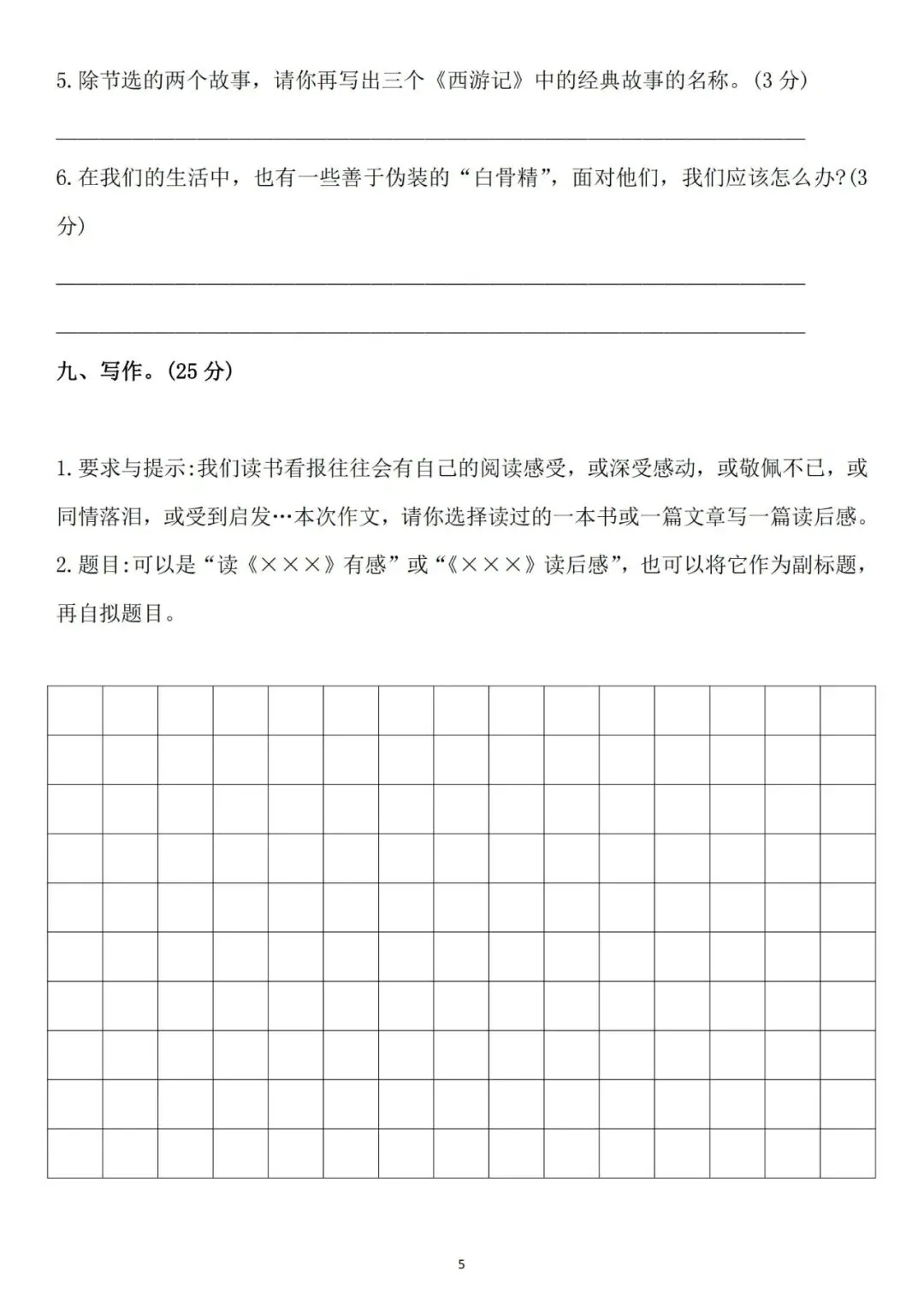 五年级语文下册第一次月考试卷两套,题型全面! 第11张