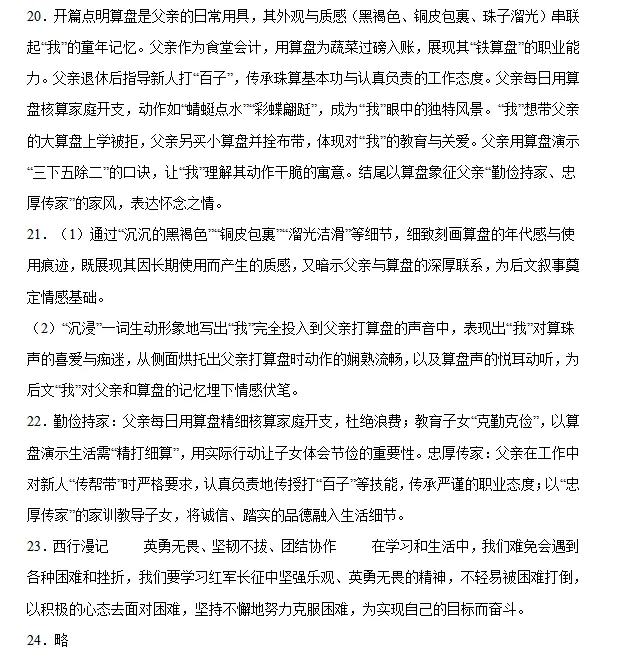 2025年四川省凉山彝族自治州中考语文真题 第3张