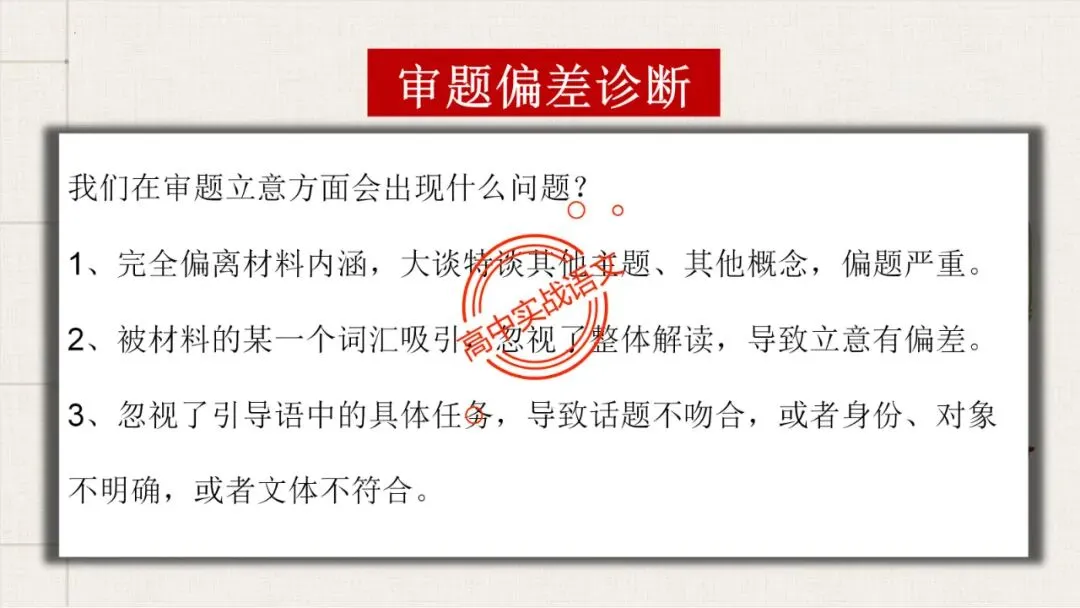 【实战技法】作文审题立意【全套梳理+真题实例】 第18张