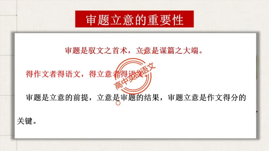 【实战技法】作文审题立意【全套梳理+真题实例】 第19张