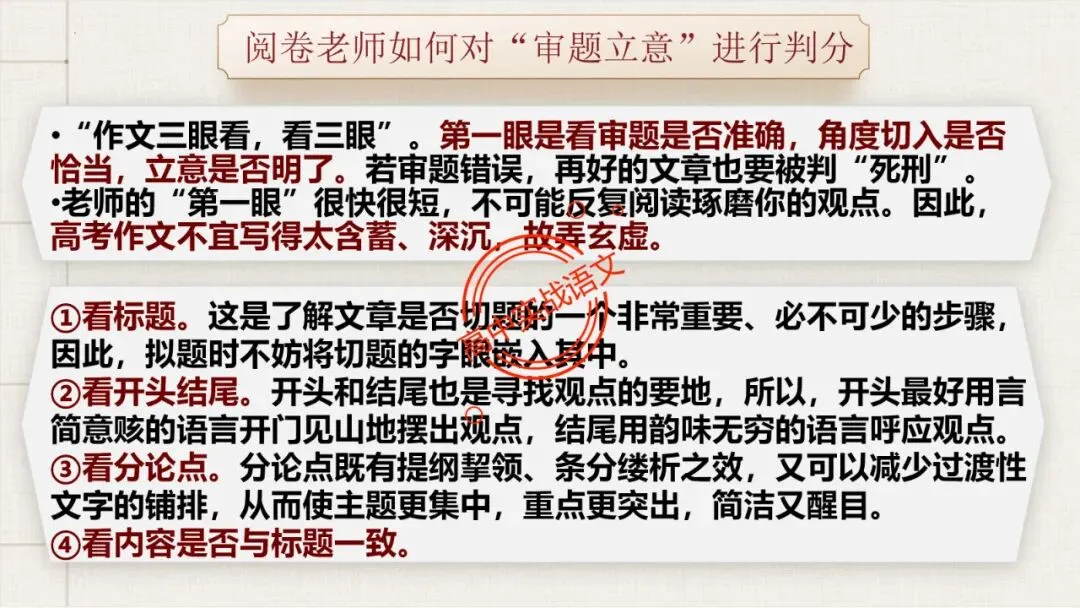 【实战技法】作文审题立意【全套梳理+真题实例】 第23张