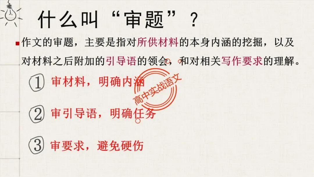 【实战技法】作文审题立意【全套梳理+真题实例】 第24张