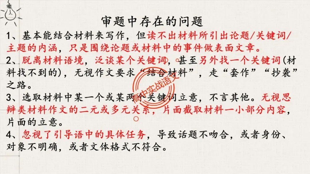 【实战技法】作文审题立意【全套梳理+真题实例】 第26张
