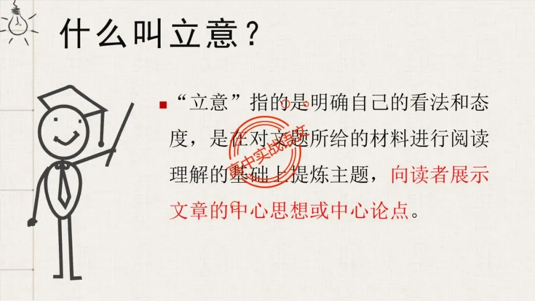 【实战技法】作文审题立意【全套梳理+真题实例】 第28张