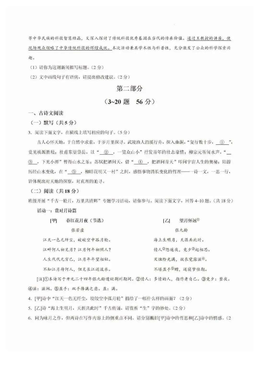 2026年石家庄裕华区一模语文试卷 第2张