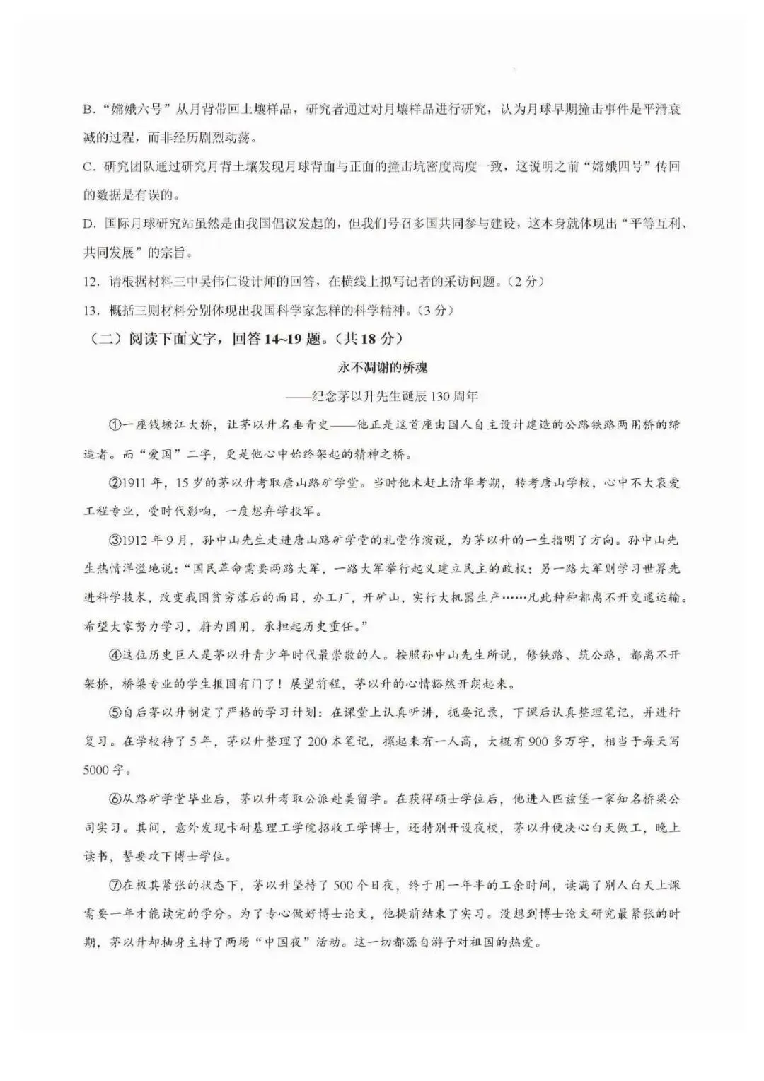 2026年石家庄裕华区一模语文试卷 第5张