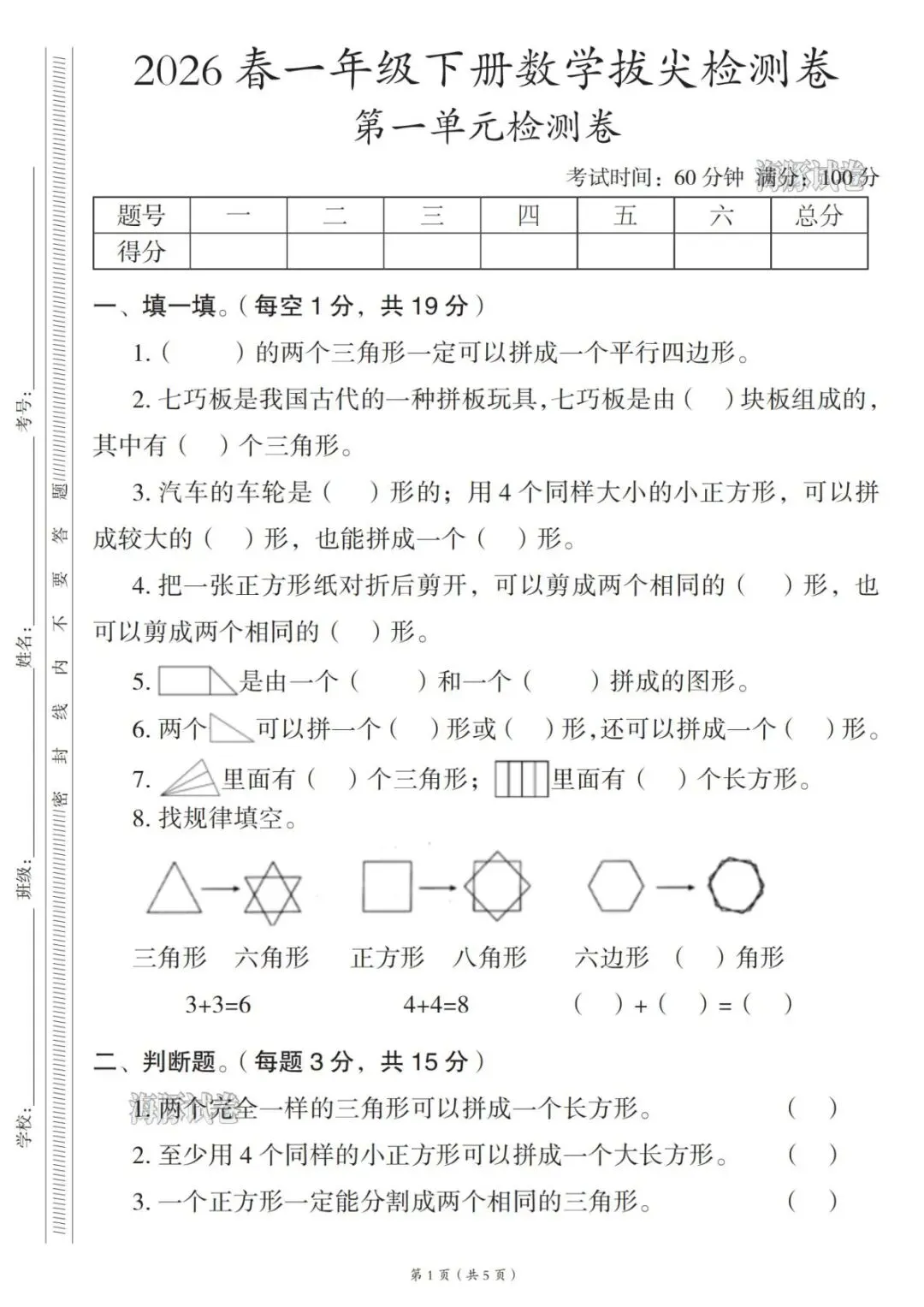 26春最新一年级下册《数学第一单元试卷拔尖测试》共五套!附答案!电子版可打印 第3张