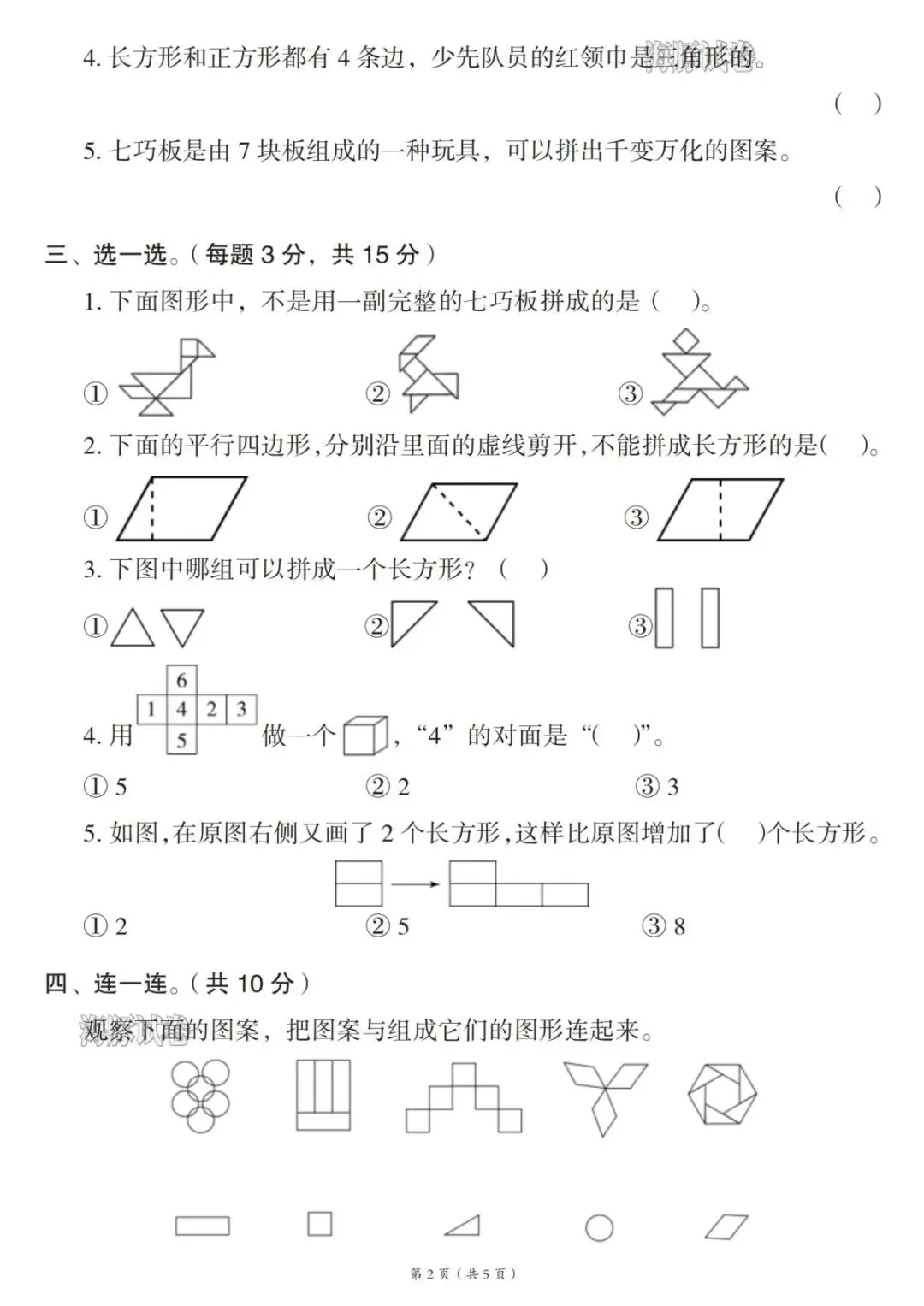 26春最新一年级下册《数学第一单元试卷拔尖测试》共五套!附答案!电子版可打印 第4张