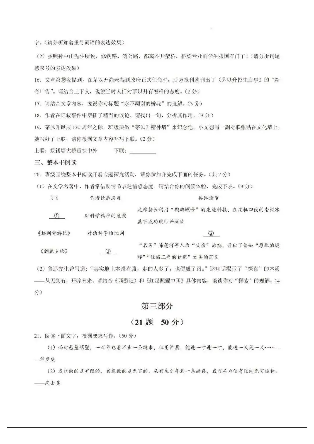 2026年石家庄裕华区一模语文试卷 第7张