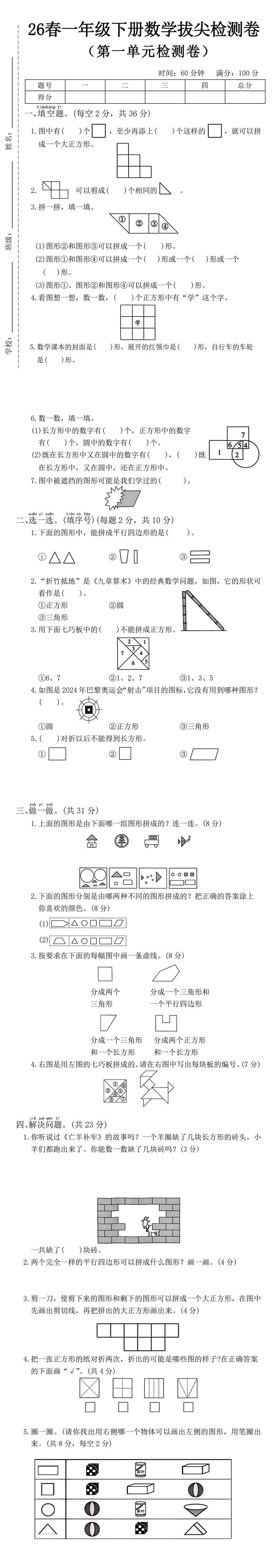 26春最新一年级下册《数学第一单元试卷拔尖测试》共五套!附答案!电子版可打印 第7张