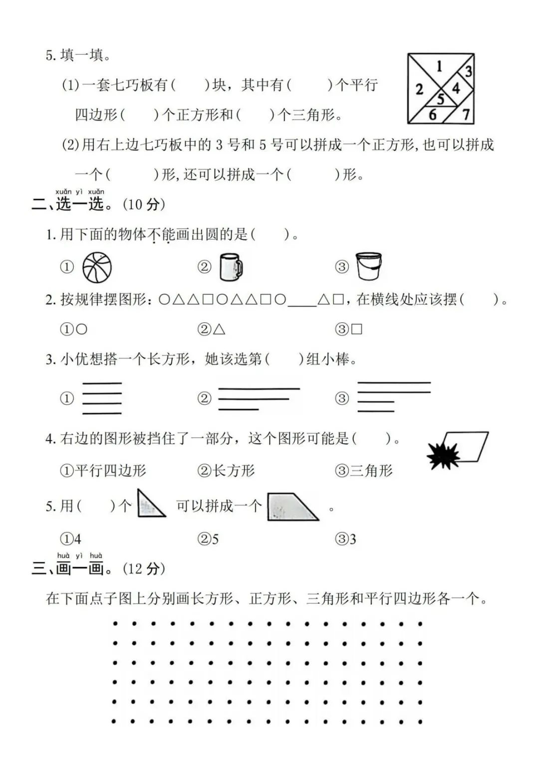 26春最新一年级下册《数学第一单元试卷拔尖测试》共五套!附答案!电子版可打印 第9张