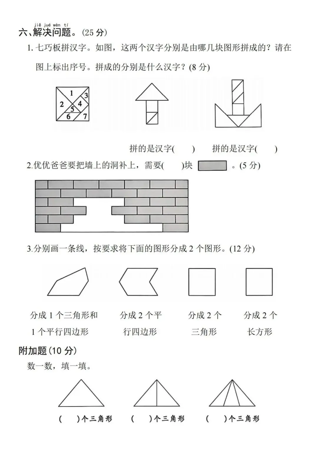 26春最新一年级下册《数学第一单元试卷拔尖测试》共五套!附答案!电子版可打印 第10张