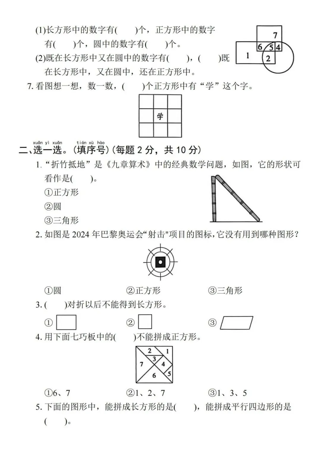 26春最新一年级下册《数学第一单元试卷拔尖测试》共五套!附答案!电子版可打印 第13张