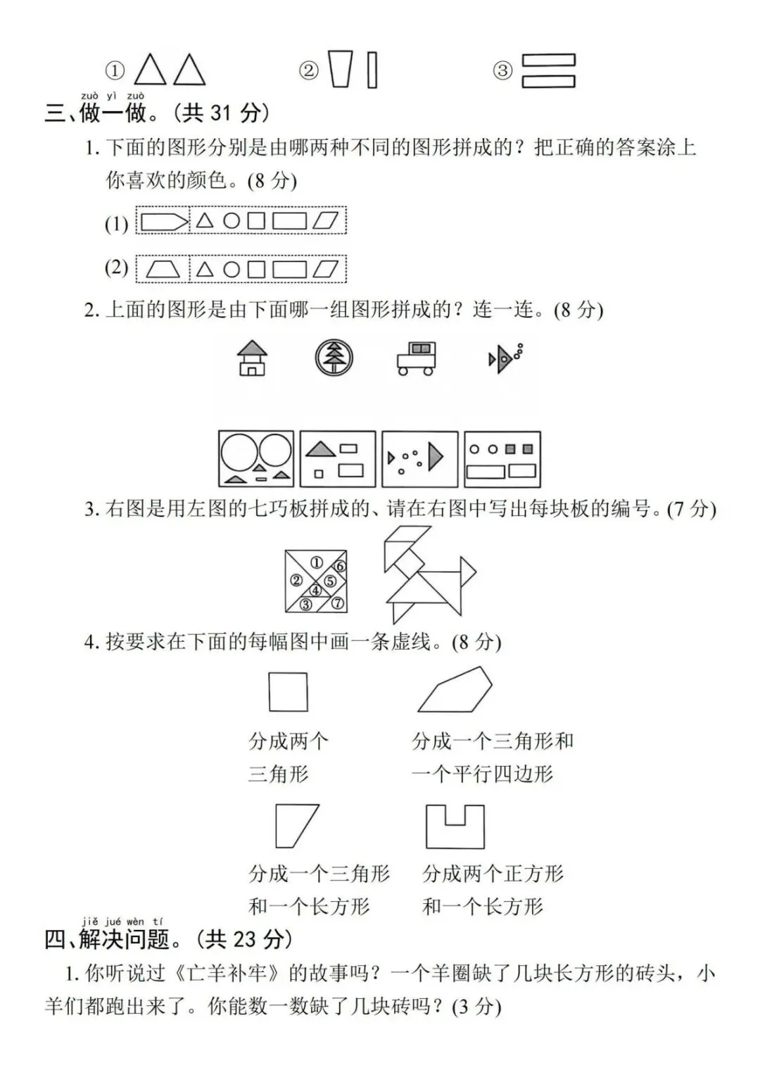 26春最新一年级下册《数学第一单元试卷拔尖测试》共五套!附答案!电子版可打印 第14张