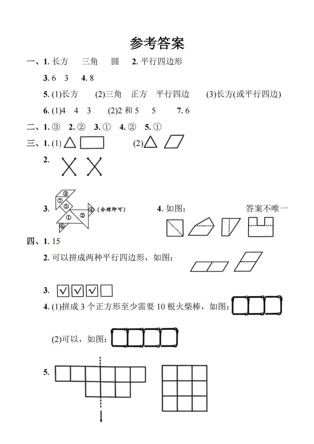 26春最新一年级下册《数学第一单元试卷拔尖测试》共五套!附答案!电子版可打印 第15张