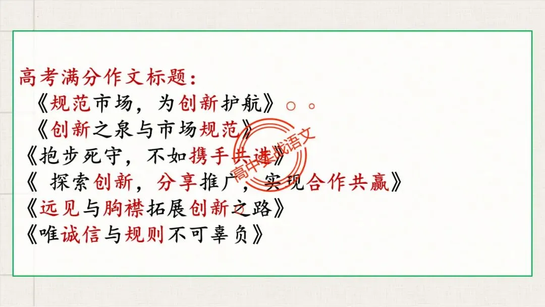 【实战技法】作文审题立意【全套梳理+真题实例】 第54张