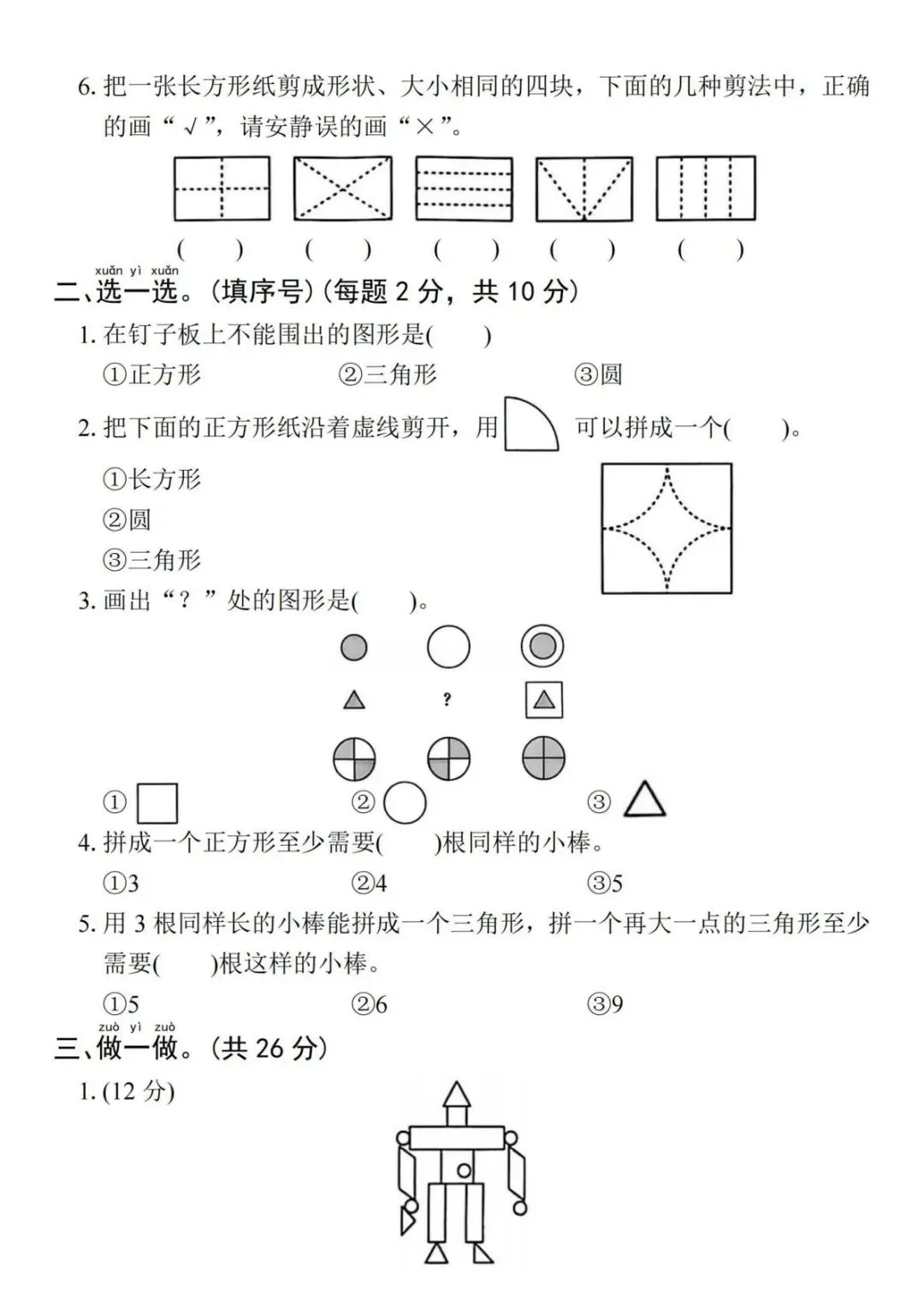 26春最新一年级下册《数学第一单元试卷拔尖测试》共五套!附答案!电子版可打印 第17张