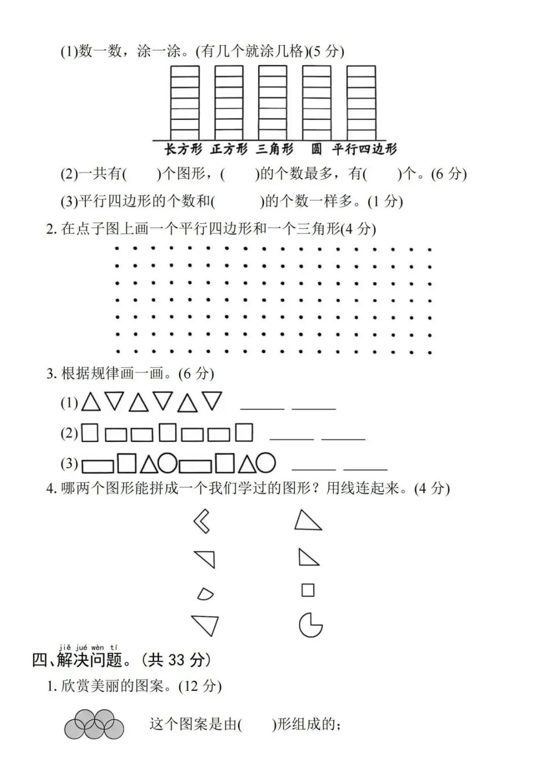 26春最新一年级下册《数学第一单元试卷拔尖测试》共五套!附答案!电子版可打印 第18张