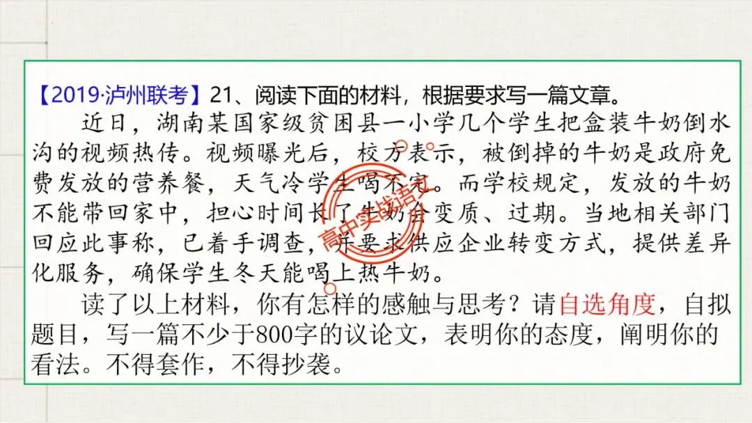 【实战技法】作文审题立意【全套梳理+真题实例】 第55张