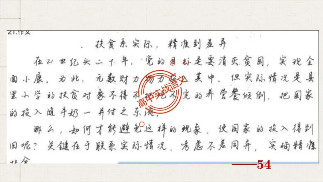 【实战技法】作文审题立意【全套梳理+真题实例】 第57张