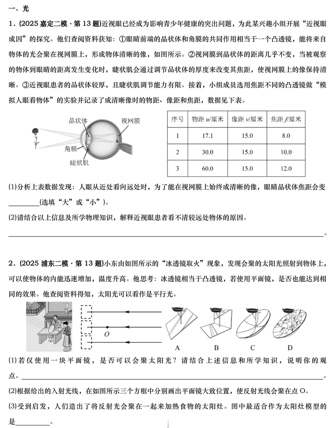 中考物理情景信息题专练 第2张