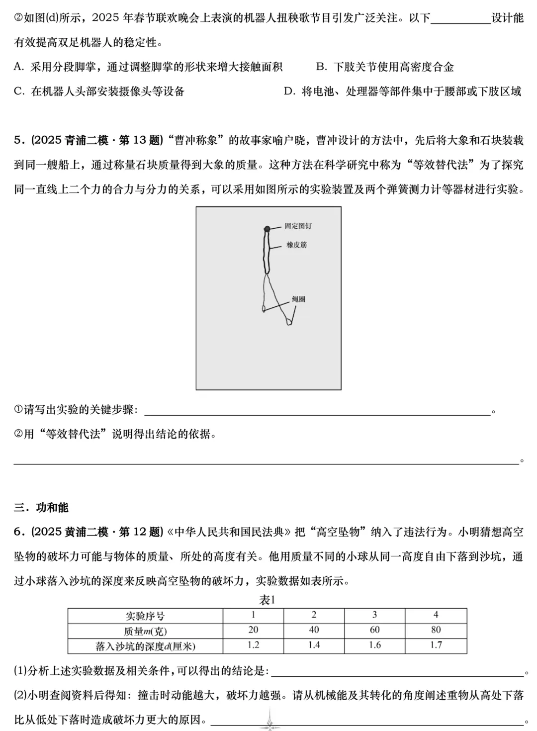 中考物理情景信息题专练 第4张