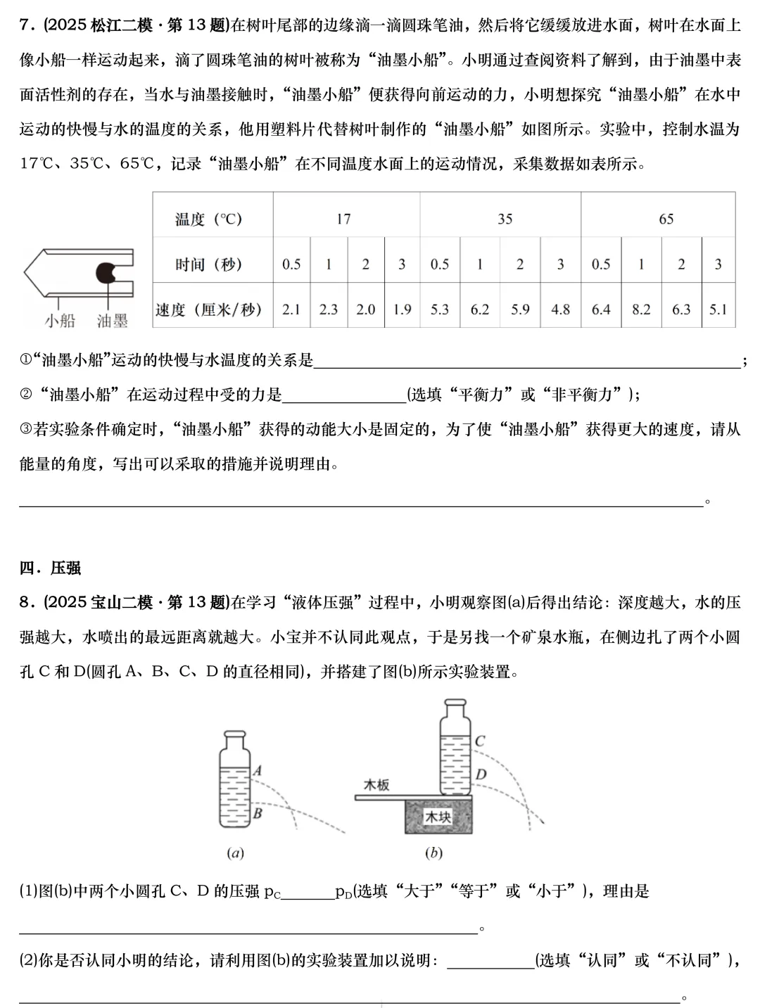 中考物理情景信息题专练 第5张
