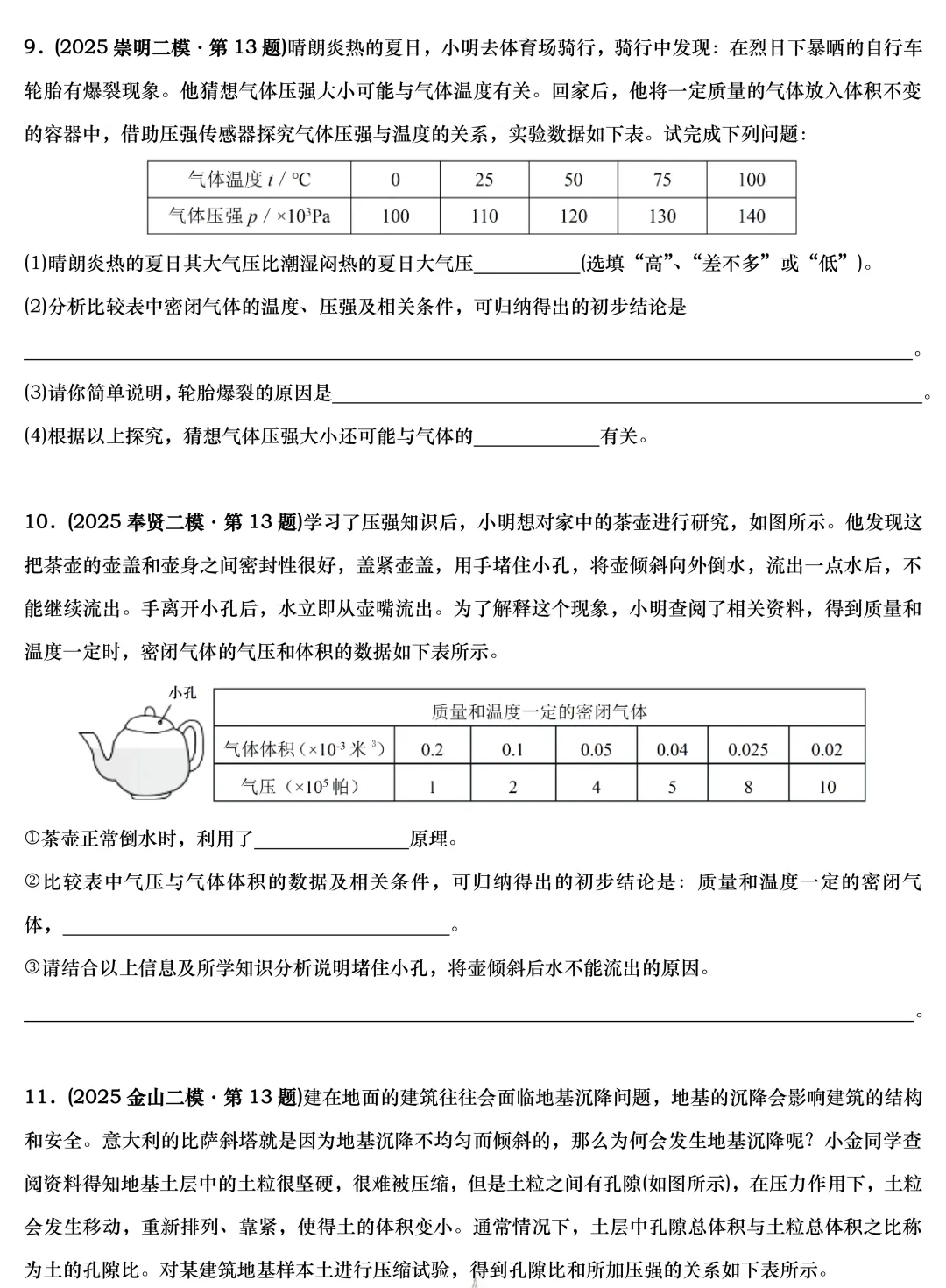 中考物理情景信息题专练 第6张