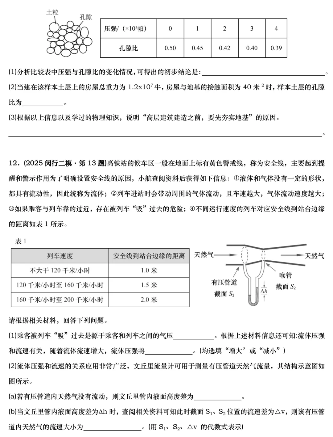 中考物理情景信息题专练 第7张