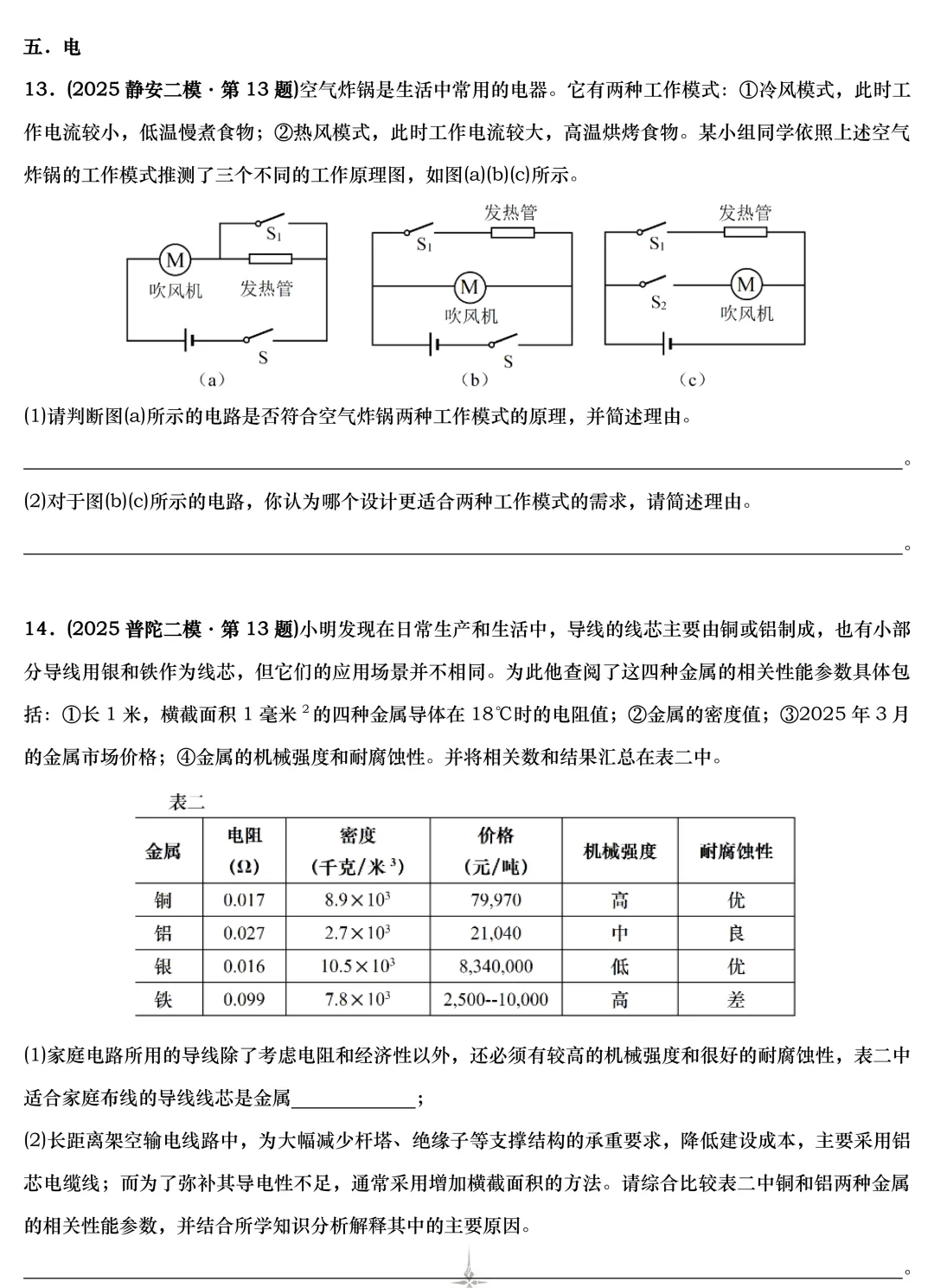 中考物理情景信息题专练 第8张
