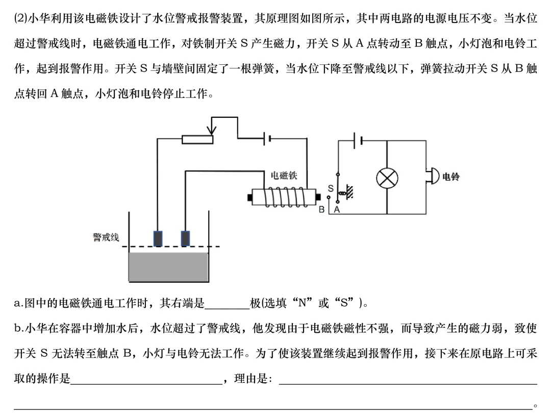 中考物理情景信息题专练 第10张
