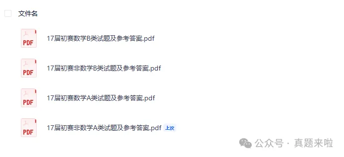 2025大学生数学竞赛历年真题及答案解析高清版可下载打印电子版 第4张