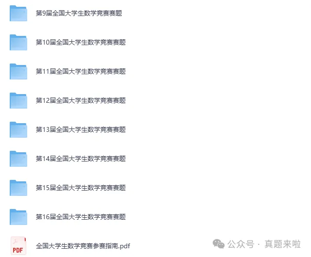 2025大学生数学竞赛历年真题及答案解析高清版可下载打印电子版 第3张