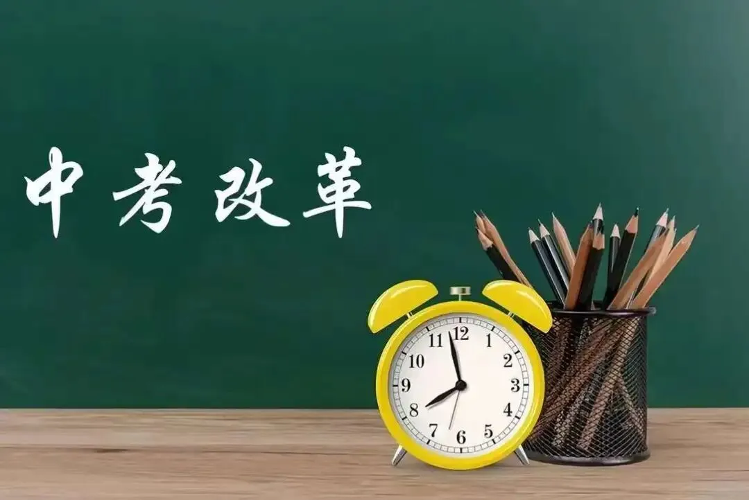 重大教改!多地中考“瘦身”:生物地理退出总分,家长群炸锅了! 第1张