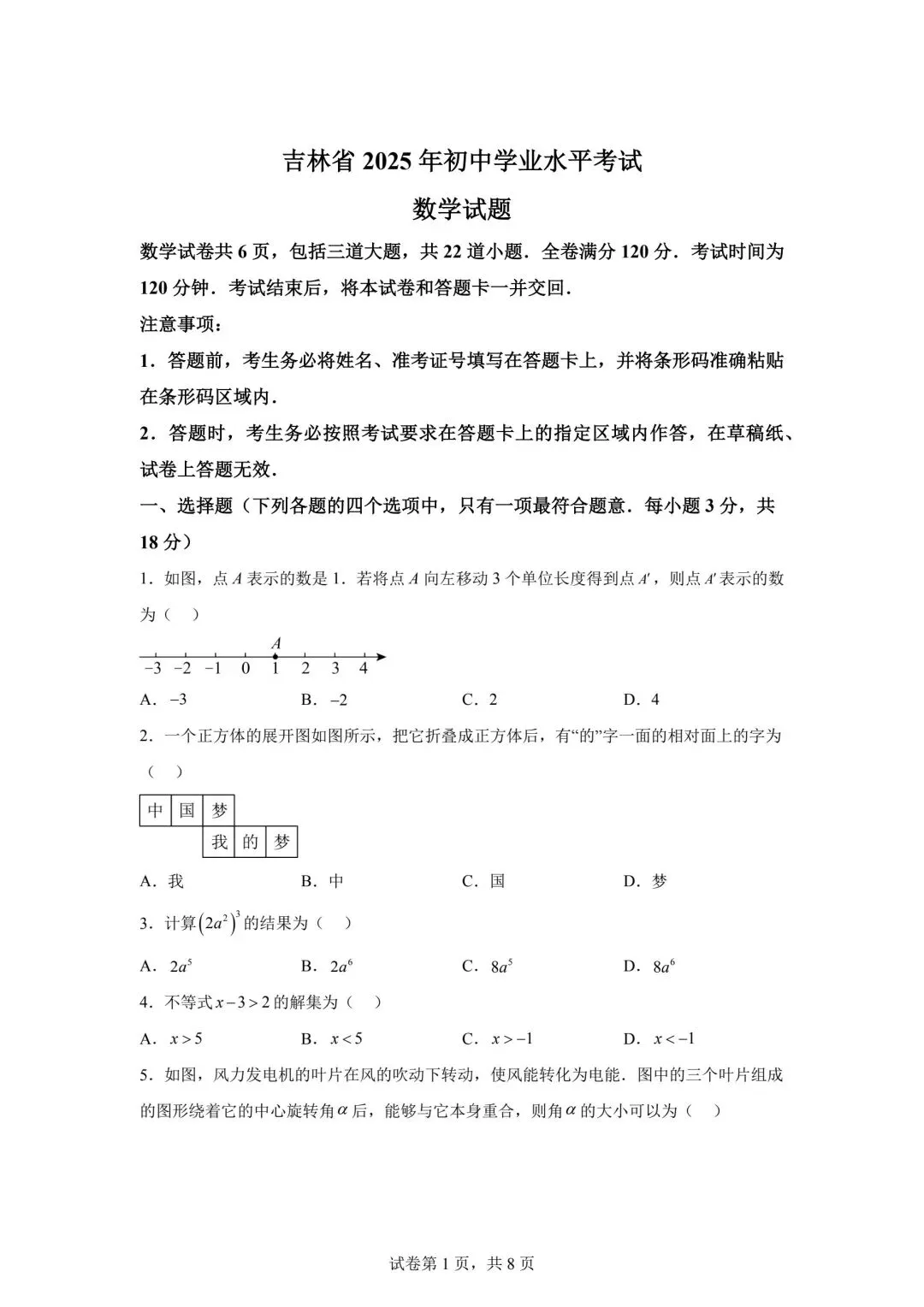 2025年吉林省中考数学真题(含答案及评分细则) 第1张