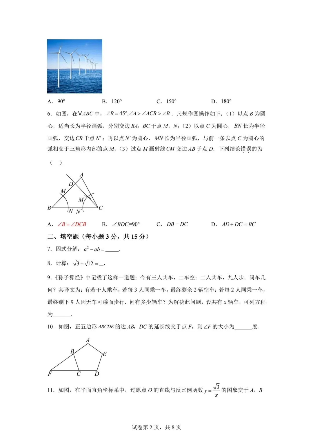 2025年吉林省中考数学真题(含答案及评分细则) 第2张