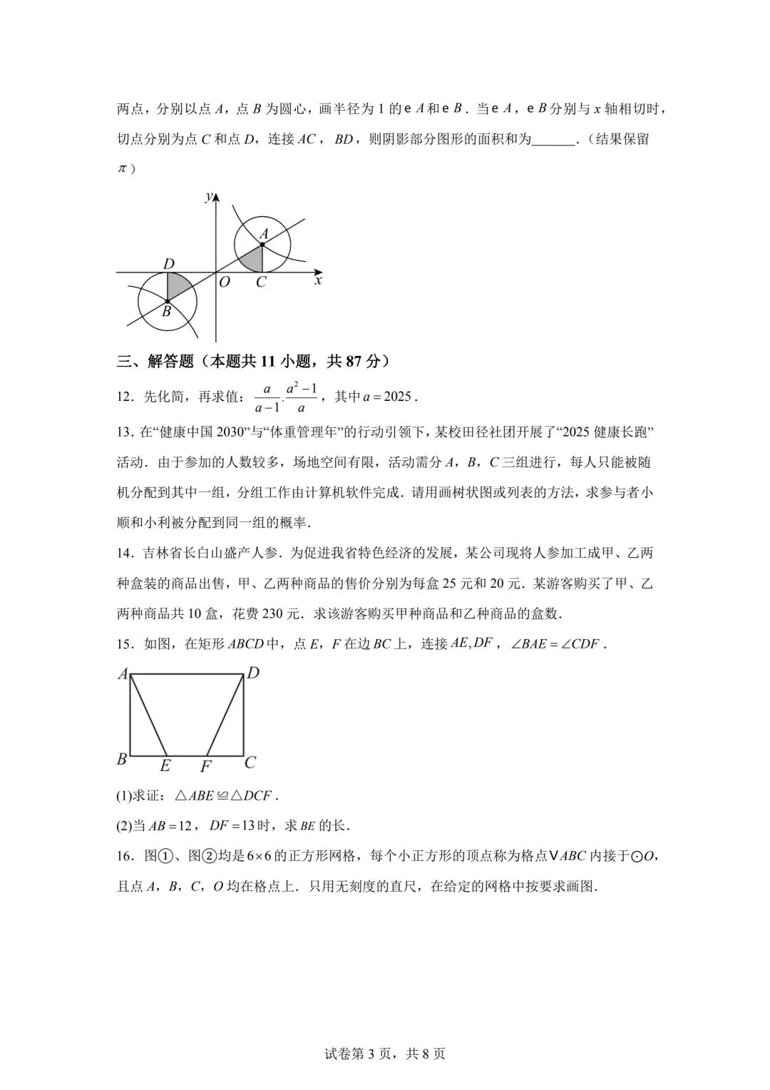2025年吉林省中考数学真题(含答案及评分细则) 第3张