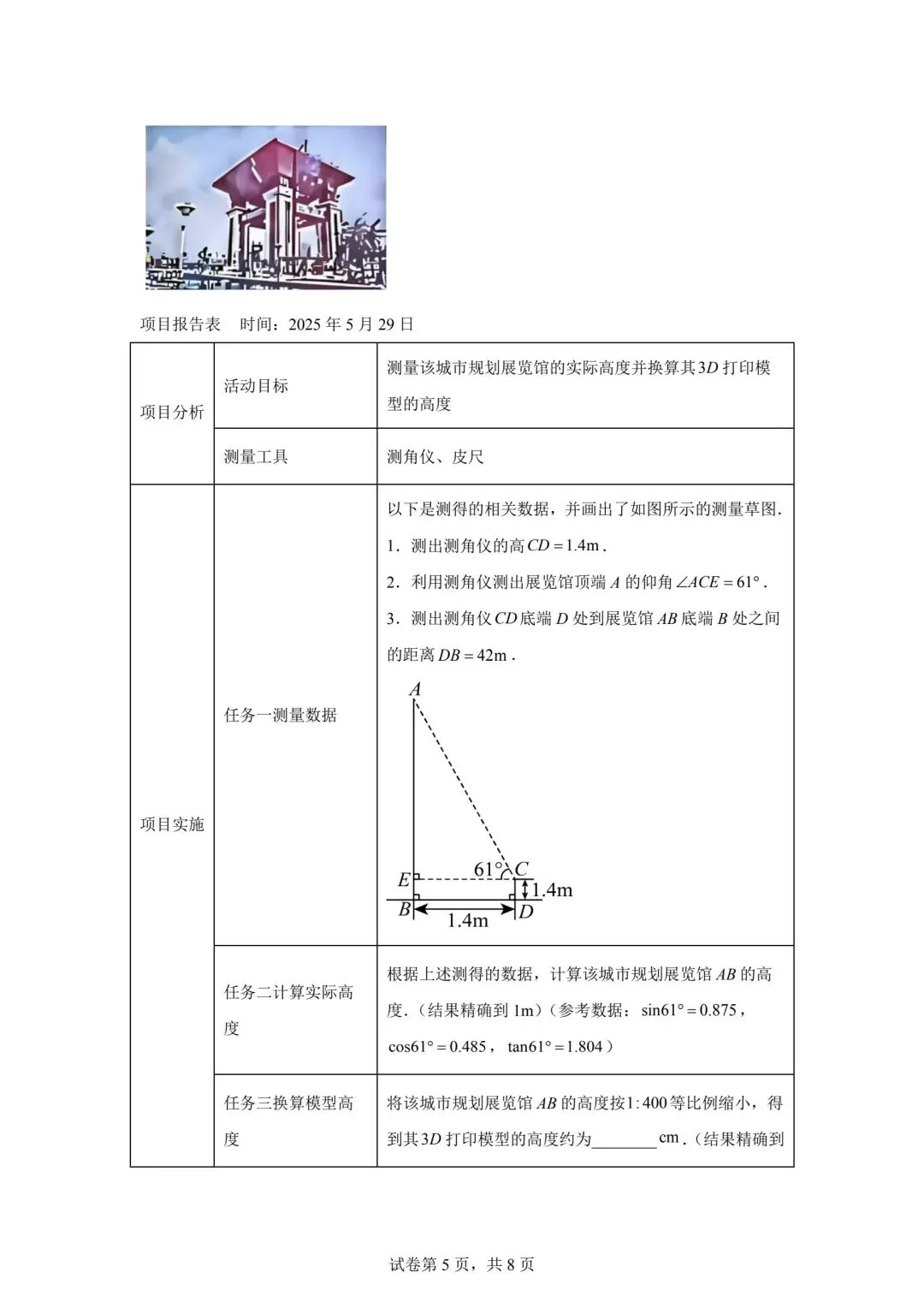 2025年吉林省中考数学真题(含答案及评分细则) 第5张