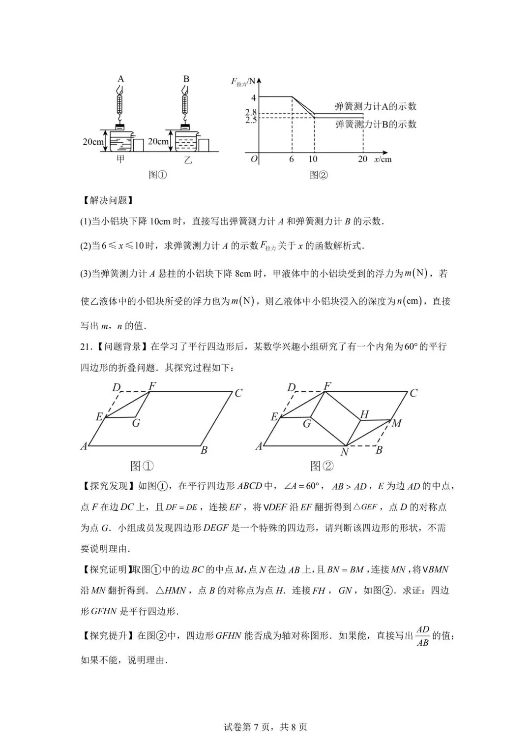 2025年吉林省中考数学真题(含答案及评分细则) 第7张