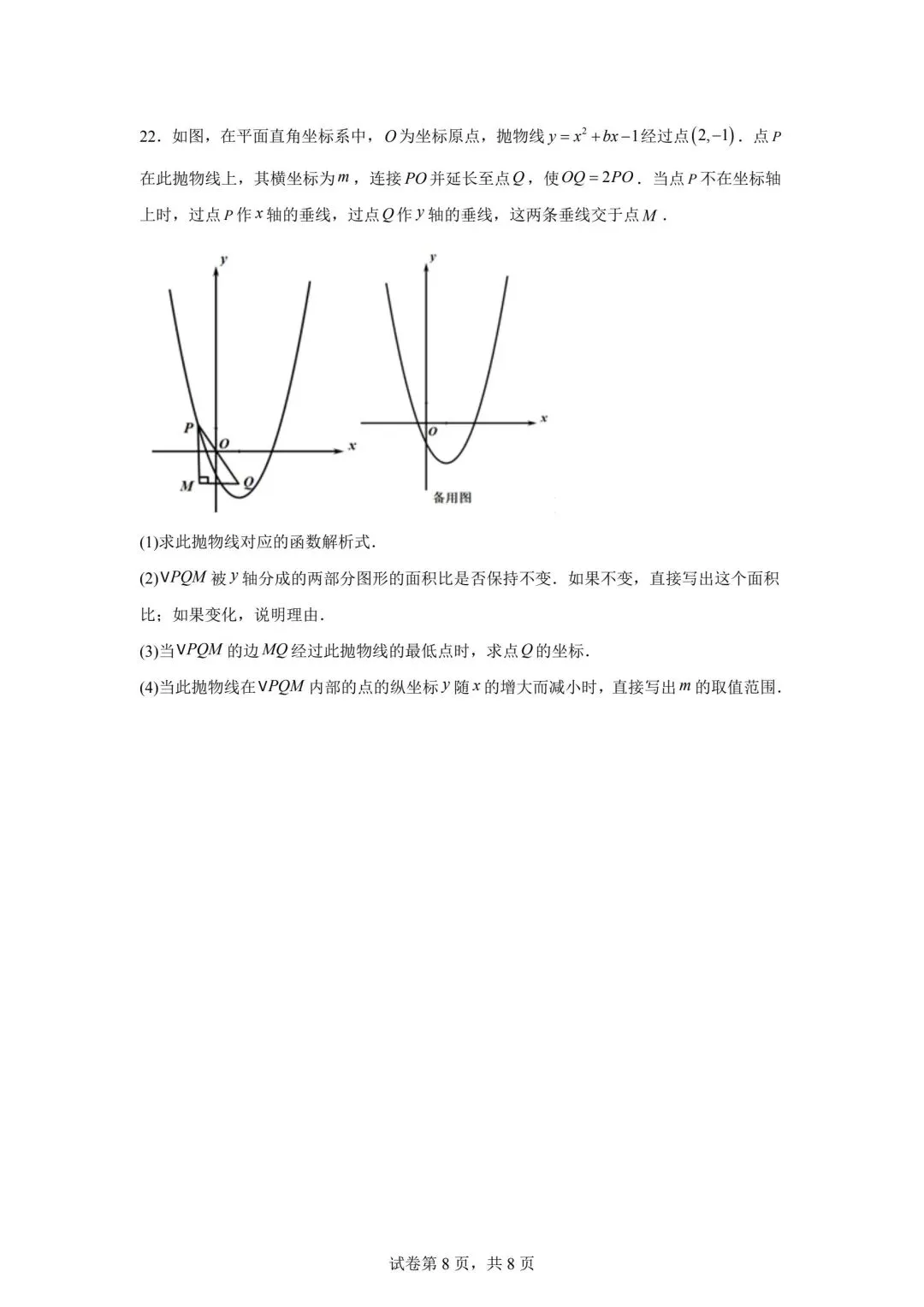 2025年吉林省中考数学真题(含答案及评分细则) 第8张