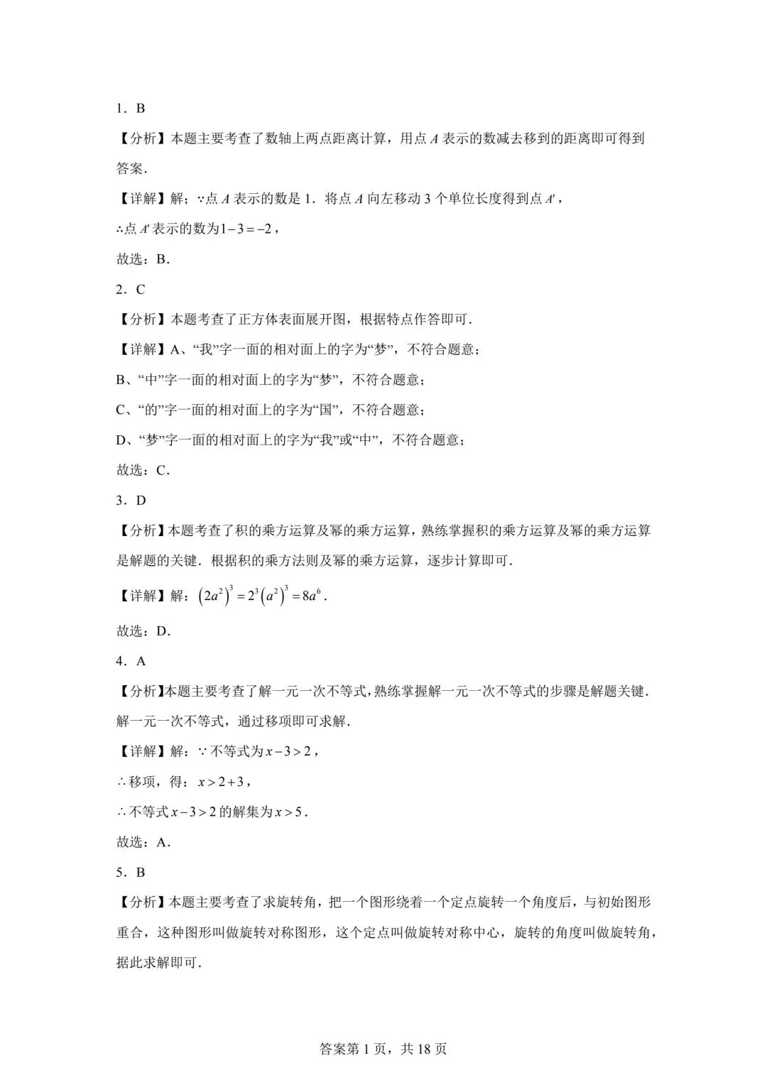 2025年吉林省中考数学真题(含答案及评分细则) 第9张