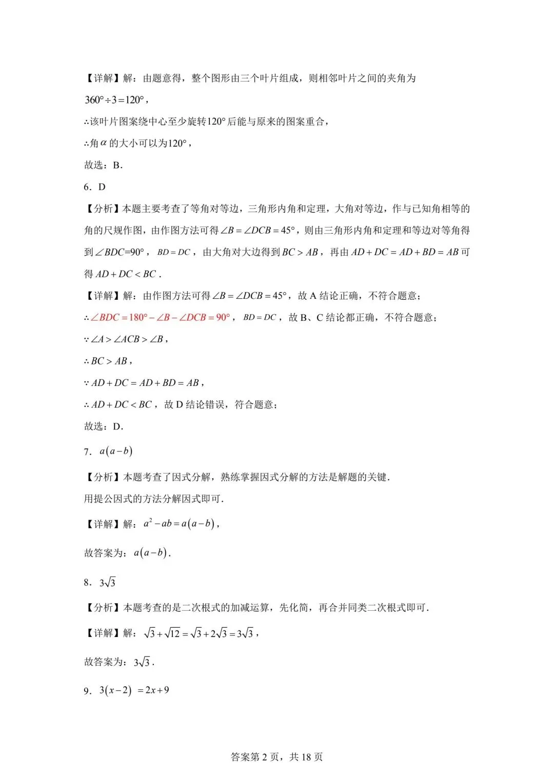 2025年吉林省中考数学真题(含答案及评分细则) 第10张