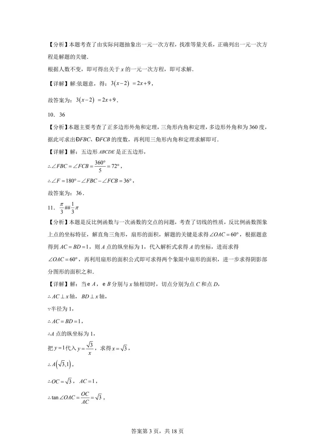 2025年吉林省中考数学真题(含答案及评分细则) 第11张